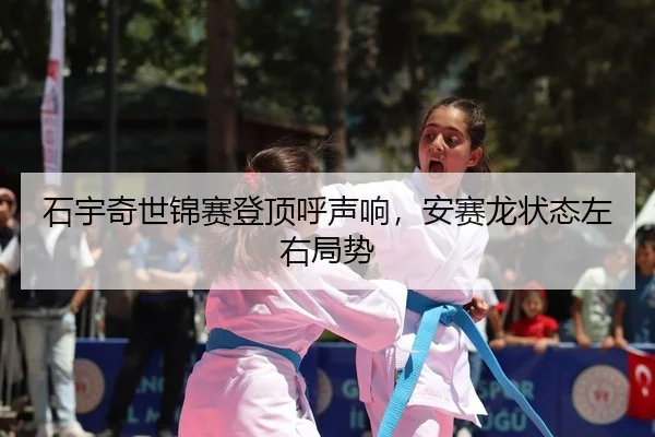 shi-yu-qi-shi-jin-sai-deng-ding-hu-sheng-xiang-an-sai-long-zhuang-tai-zuo-you-ju-shi-2-461.jpg